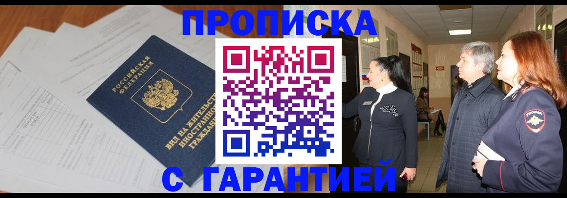 временная регистрация в Сорске