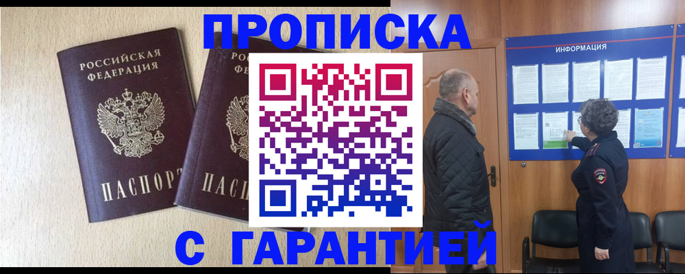 временная регистрация для всех в Сорске