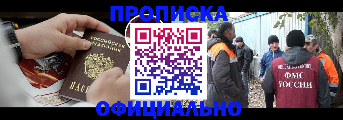 временная прописка в Сорске