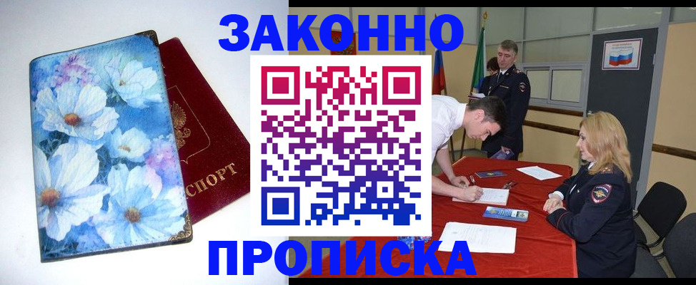 прописка ребенка в Сорске