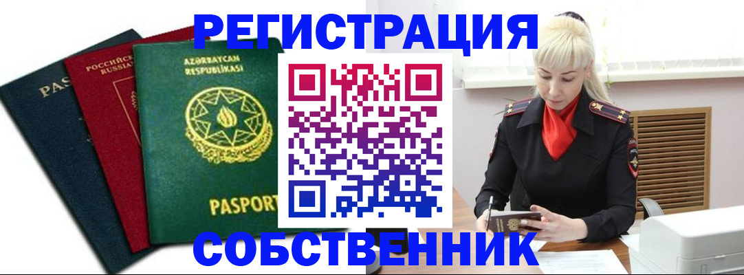 временная регистрация для всех в Сорске