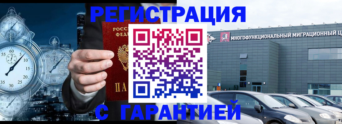 временная регистрация законно в Сорске