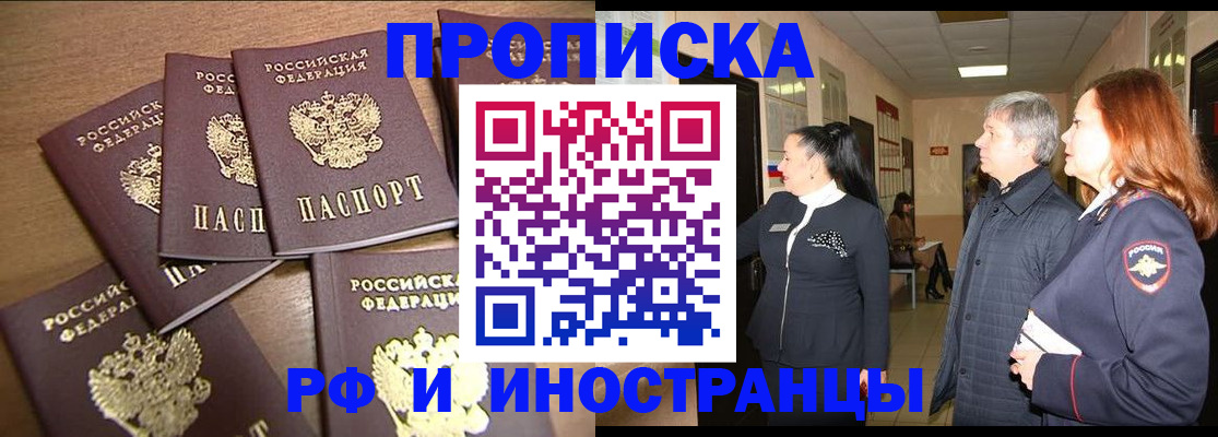 временная регистрация недорого в Сорске