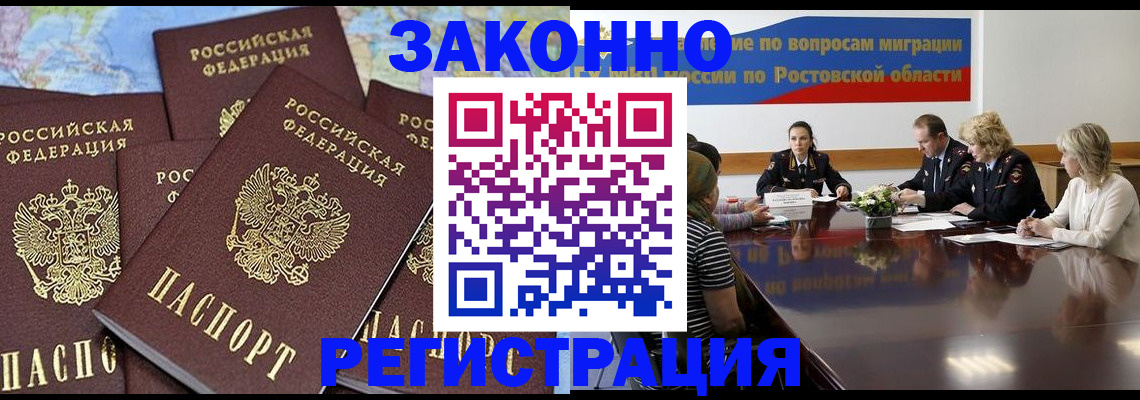 прописка для работы в Сорске