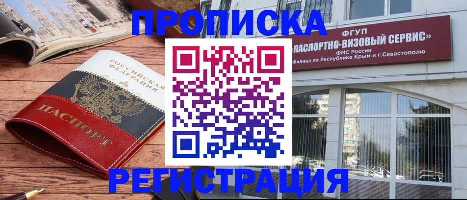 купить прописку в Сорске