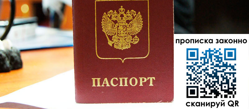 прописка в Сорске